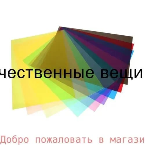 Прозрачная целлофановая пленка для художественных проектов, несколько цветов, 10 листов