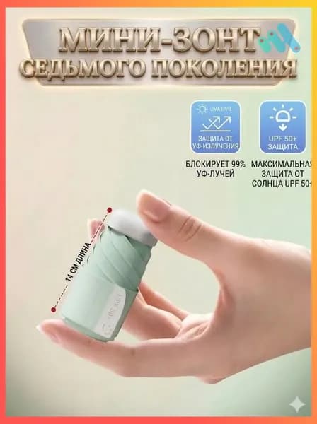 Зонт Механика