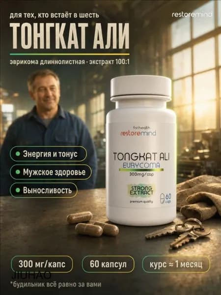 Тонгкат Али экстракт Эврикомы 100к1 от Restoremind 60 шт по 300мг