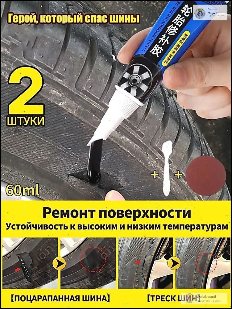 Клей шиноремонтный Готовый раствор, 60 мл, 2 шт.