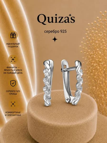Серьги серебро 925 с фианитами на английском замке Quizas