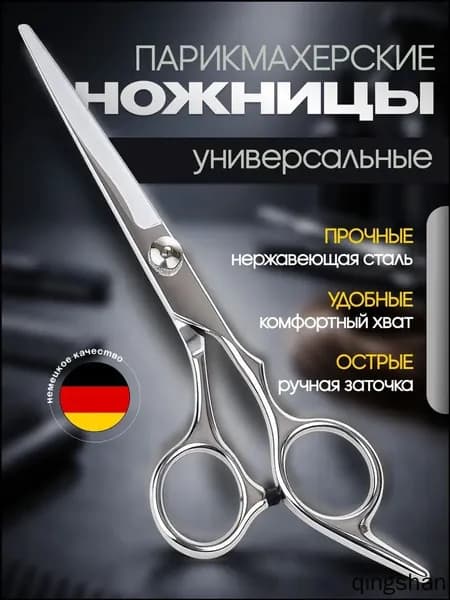 Профессиональные парикмахерские ножницы из нержавеющей стали, эксклюзивная модель для стрижки волос, бороды и усов