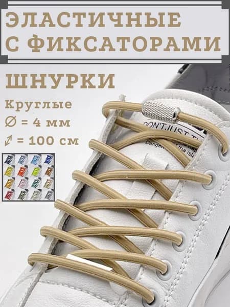 Шнурки