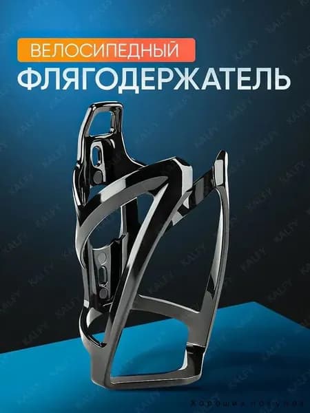 Флягодержатель для велосипеда универсальный, легкий и прочный, для горного и городского велосипеда