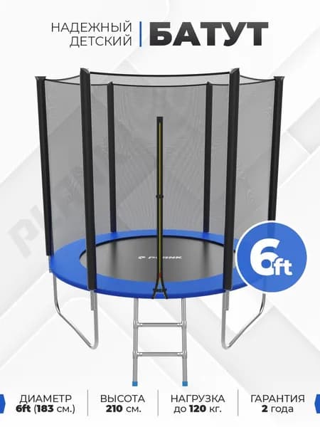 Батут каркасный дачный PLANK 6ft External (Blue) диаметр 183 см, с защитной сеткой уличный для детей и для взрослых