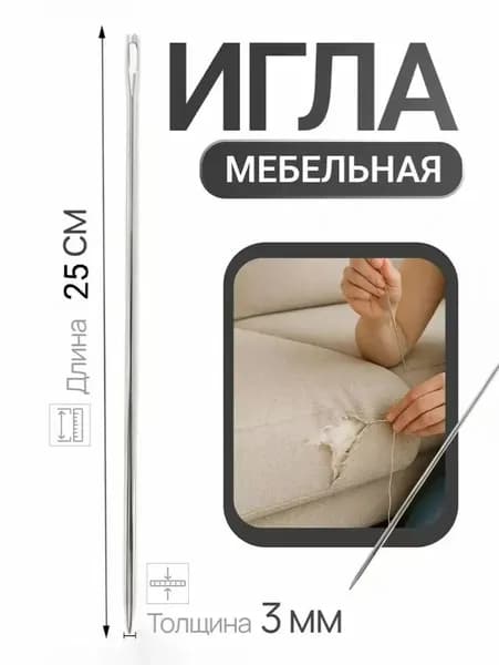 Иглы Для шитья №25, 1 шт.