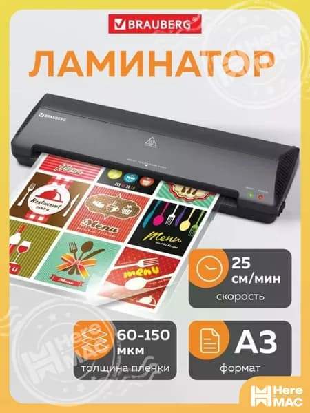 Brauberg Пакетный ламинатор для офиса и дома Nano Plus, формат A3, толщина пленки 60-150 мкм, скорость 25 см/мин, формат А3, черно-серый