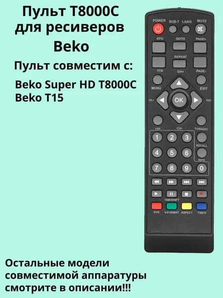 Пульт для ресивера Beko T8000C