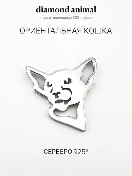DIAMOND ANIMAL брошь значок с кошкой Ориентальная, серебро 925 с родием