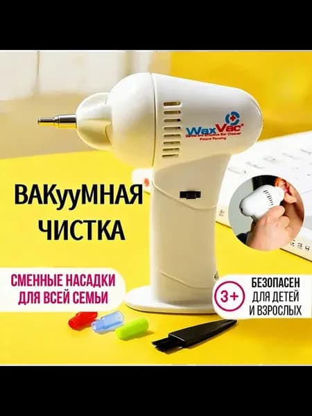 Электрический ушной очиститель, ушная лопатка, массаж ушей