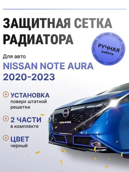 Защита радиатора низ Nissan Note Aura 2020-н.в. черный