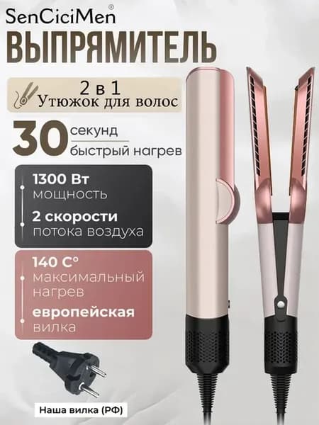 утюжок выпрямитель фен для волос профессиональный 2в1