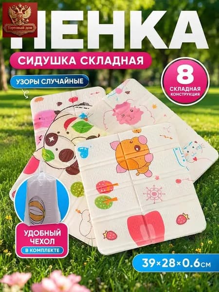 Сидушка складная пенка туристическая