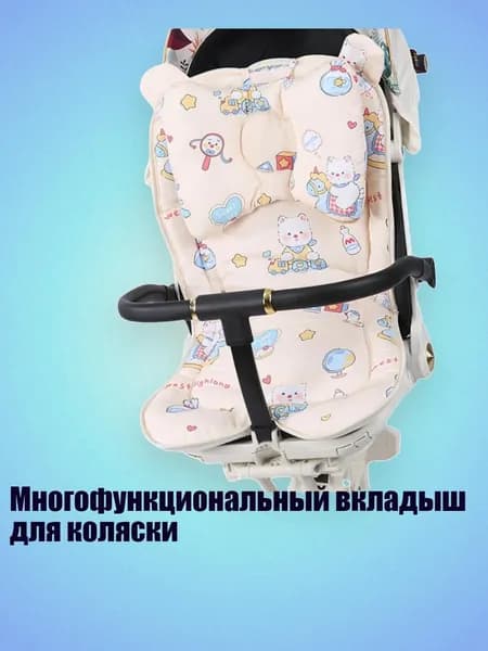 Многофункциональный вкладыш для коляски, - Хайлендское детство
