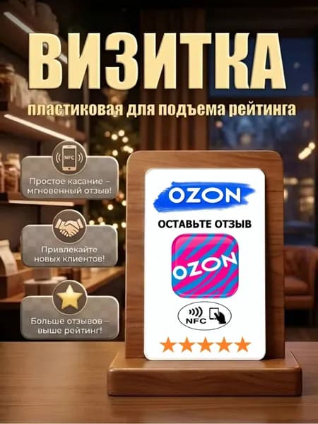 Пластиковая NFC карта для быстрых отзывов в одно касание/ самоклеящаяся