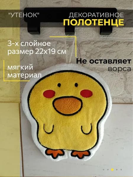 Полотенце-прихватка "Утенок" 1 шт 22x19 см Декор для кухни/Практичный аксессуар для дома/презент