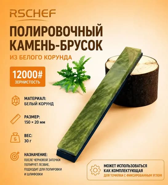 RSCHEF Точилка для ножей, ножниц, 15 см, 1 предм.