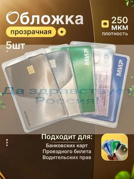Обложка для проездного