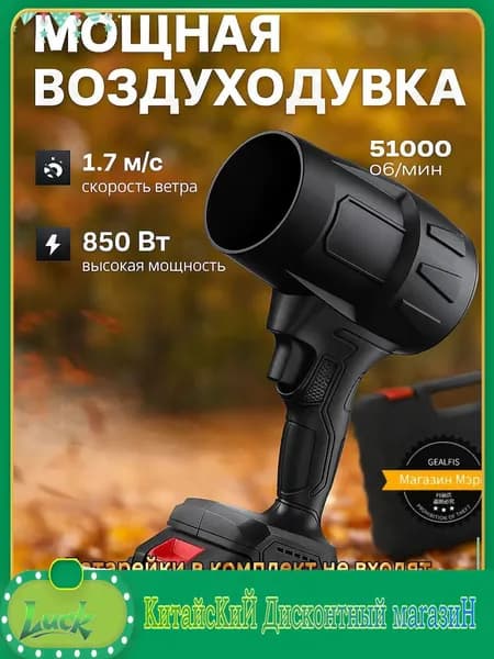 GEALFIS аккумуляторная воздуходувка 21V 850Вт садовый пылесос для уборки листвы и снега бесшумный инструмент для д