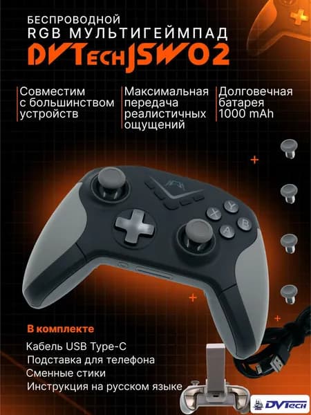 Беспроводной RGB Мульти Геймпад DVTech JSW02 чёрный