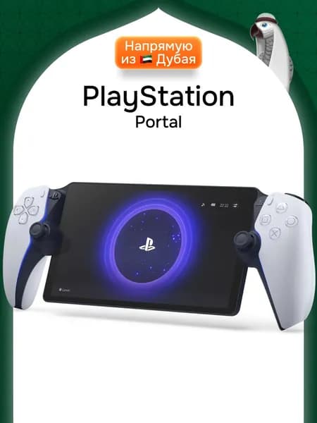 Портативное игровое устройство PlayStation Portal (белый)