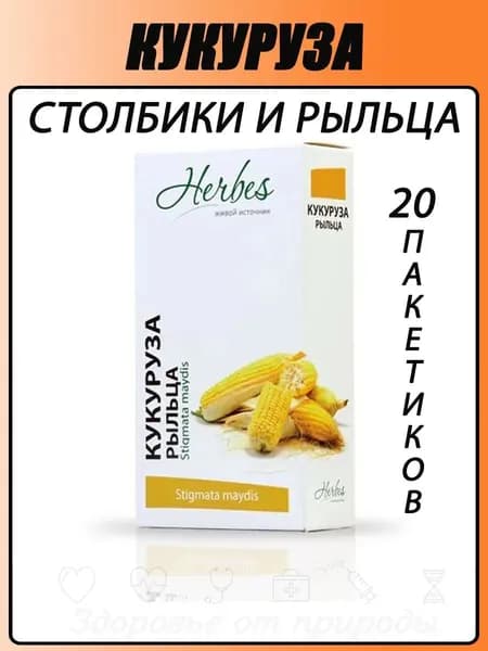 Кукурузы столбики с рыльцами 1 г №20 (в пакетиках) чайный напиток