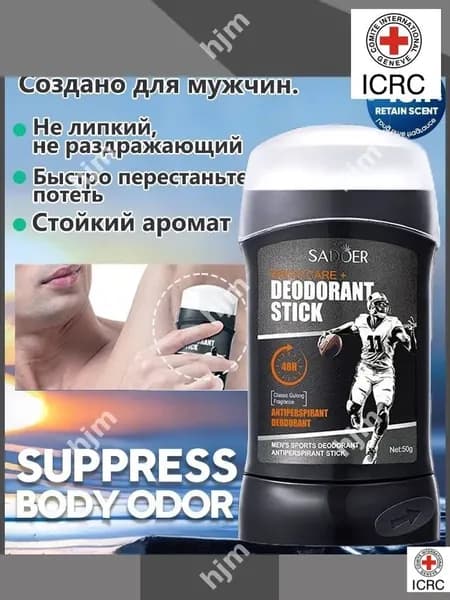 Дезодорант