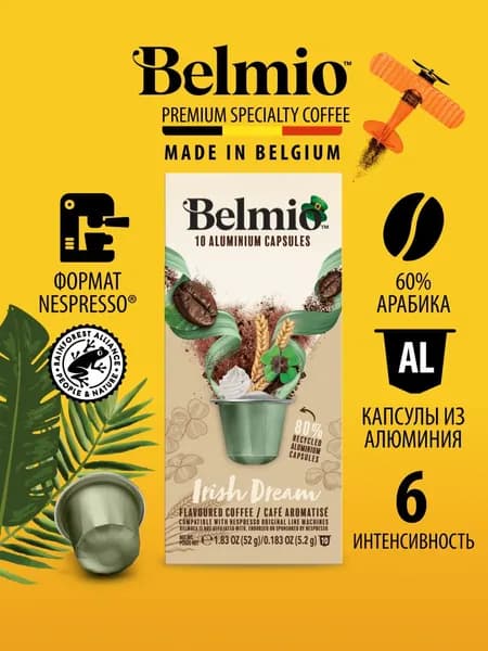 Капсулы кофе для кофемашины Nespresso, Belmio Irish Dream, 10 капсул