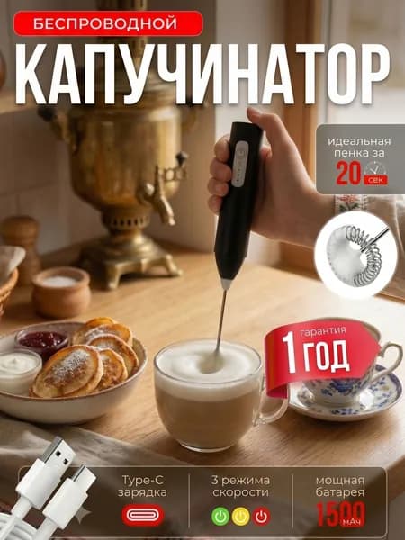 Портативный вспениватель молока, ручной мини-миксер для кофе, капучинатор на аккумуляторе
