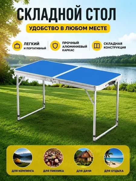 Садовый стол,Пластик 60х120х70 см
