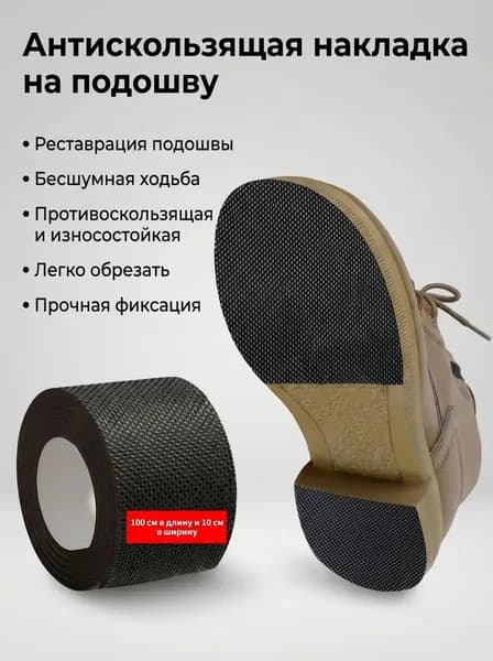 Наклейки противоскользящие на подошву 1 шт