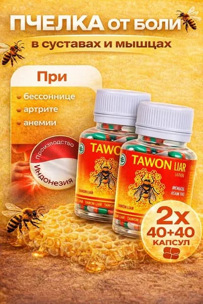 Средство для суставов Tawon Liar пчелка 40+40 капсул