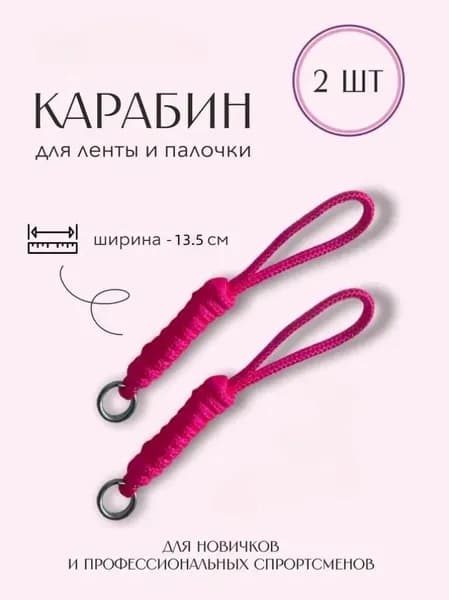 Аксессуары для гимнастики