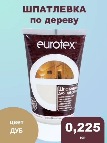 Шпатлевка для дерева Eurotex 0,225кг дуб