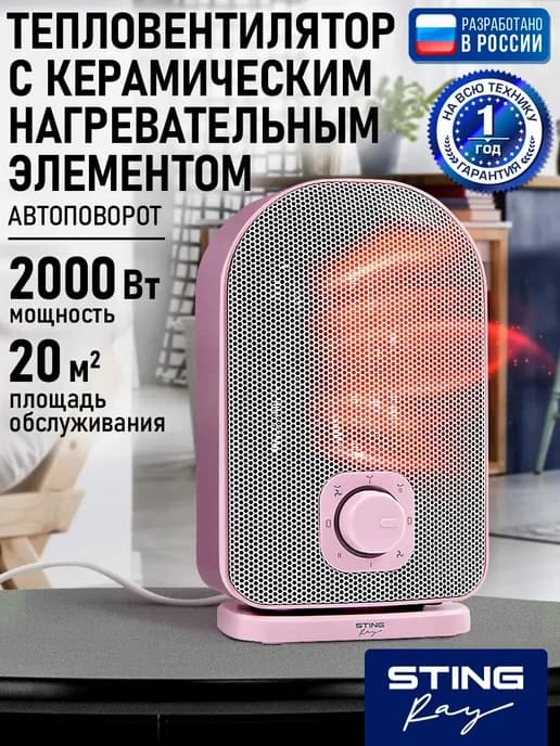 Обогреватель тепловентилятор конвектор керамический 2000 Вт