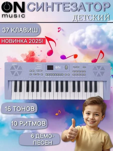 Детский цифровой синтезатор ON Music Kids, фиолетовый