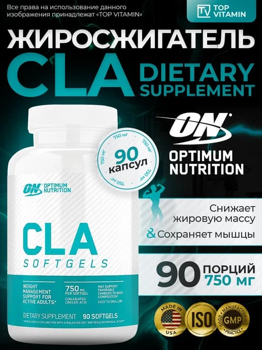 Жиросжигатель CLA 90 капсул 750 мг