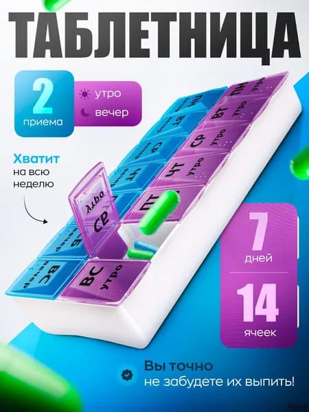 VOIT Таблетница на неделю 2 приема, органайзер для лекарств, контейнер для лекарств