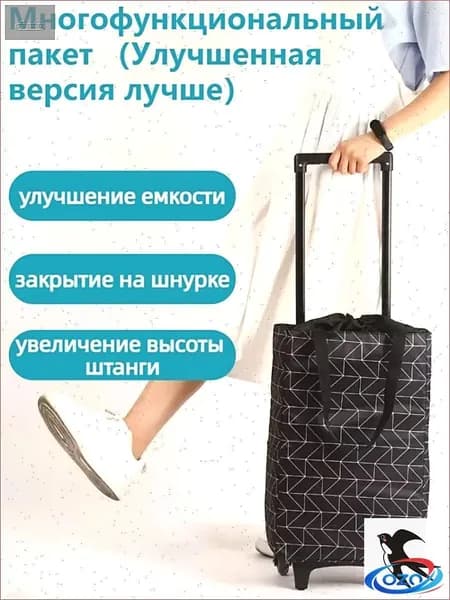 Сумка тележка