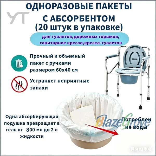 Сменные пакеты 20 штук для туалета, впитывающие одноразовые для кресел-туалетов, дорожных горшков45*50