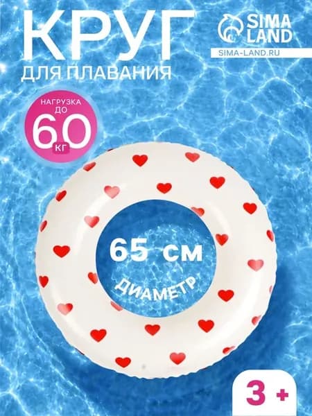 Круг для плавания надувной Сердечки 65 см бежевый