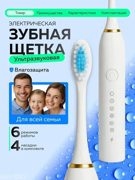 Электрическая зубная щетка Зубная щетка белая