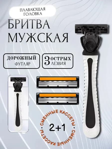 Бритва мужская станок для бритья дорожный в футляре