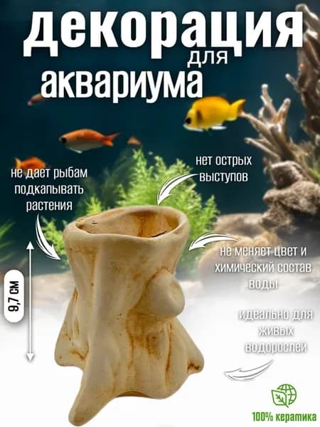 Декор для аквариума