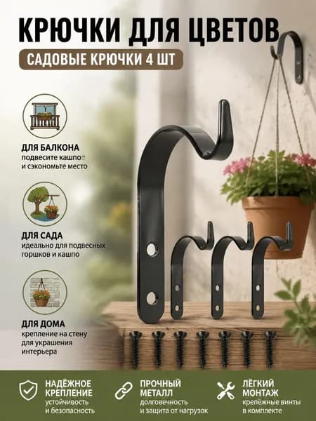 Кронштейн для балконных ящиков 4 шт