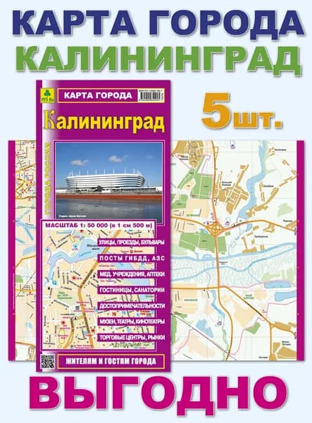 Калининград. Миникарта. Кр703п. 5 штук.