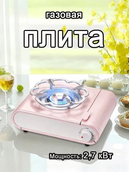 Портативная Кассетная Газовая Плита Для Кемпинга И Активного Отдыха На Природе