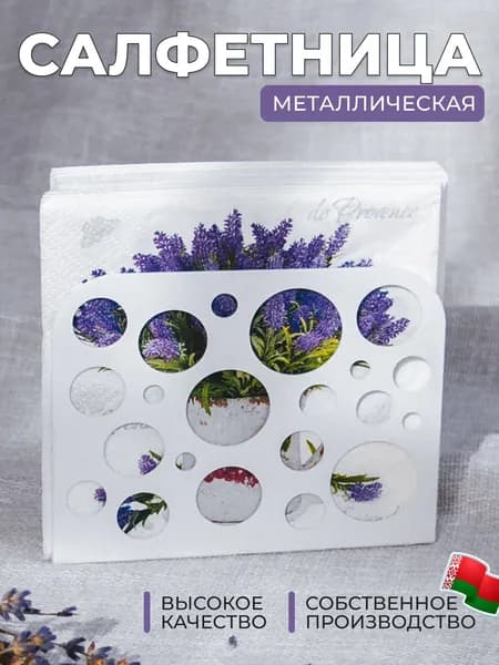 GALA Салфетница 1 шт.