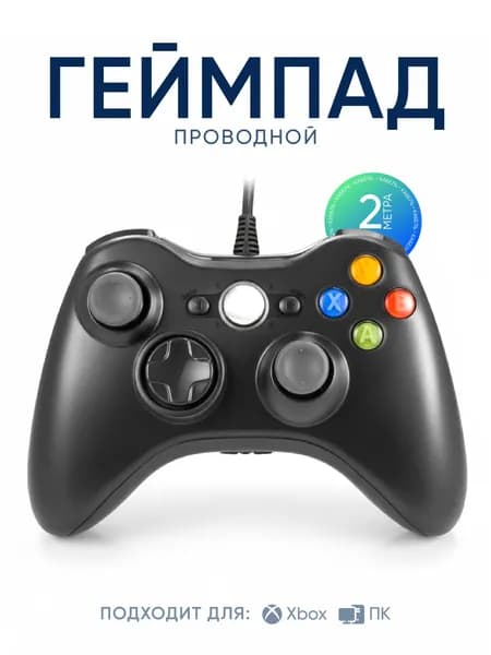 Геймпад проводной для Xbox 360 и ПК, черный