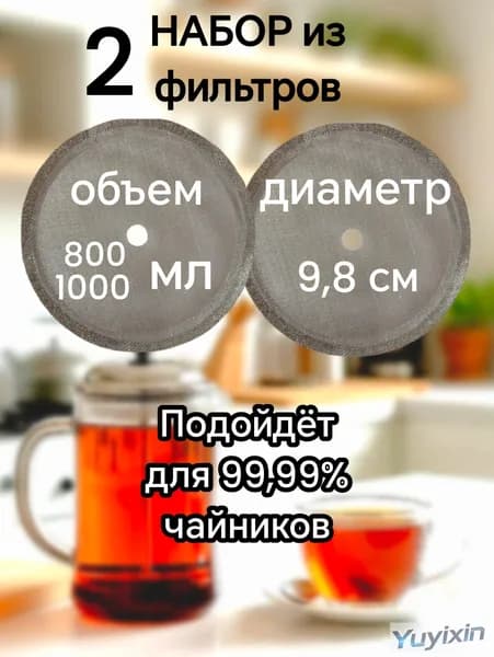 Ситечко для заваривания чая